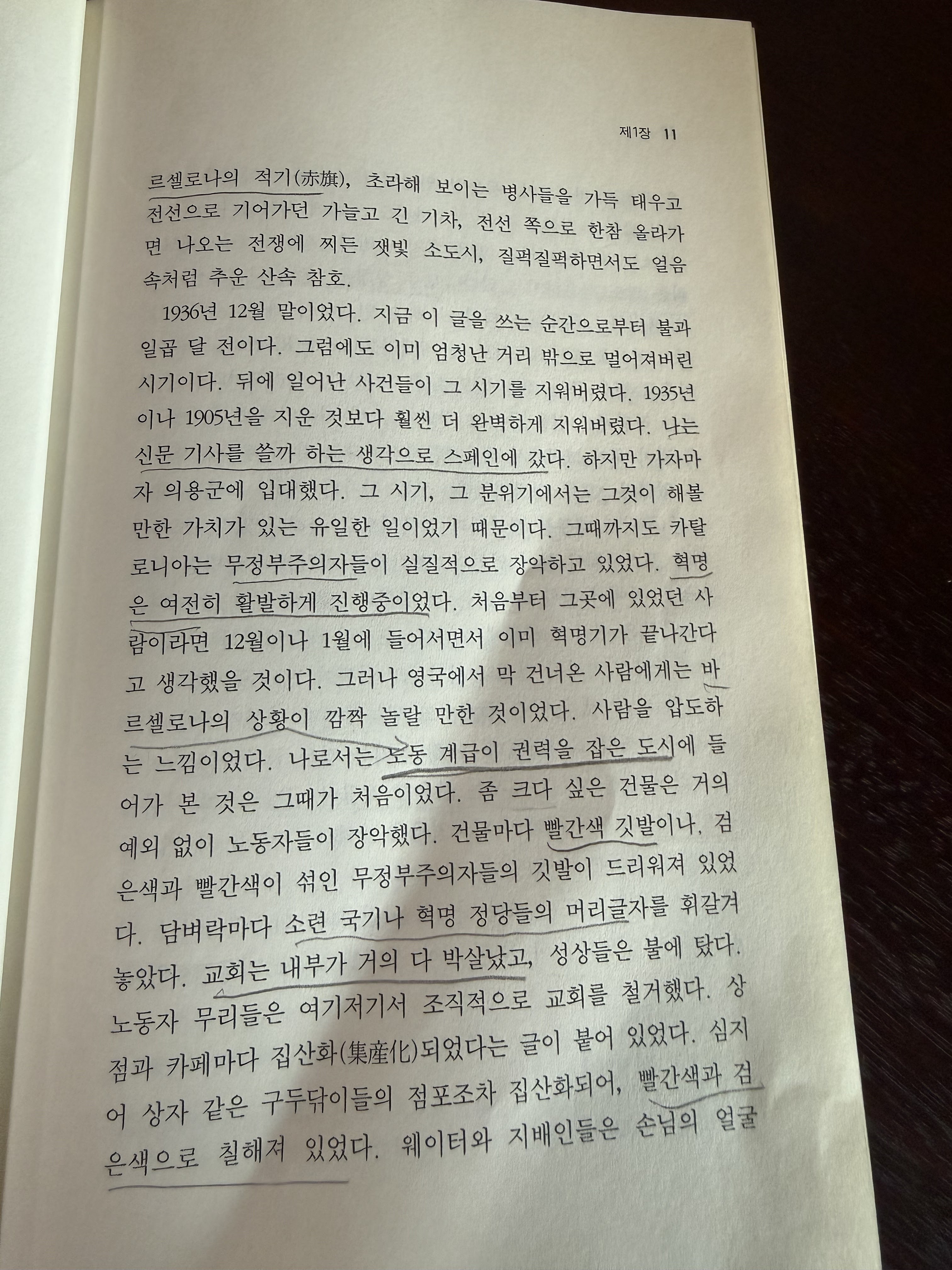 카탈로니아 찬가 11쪽