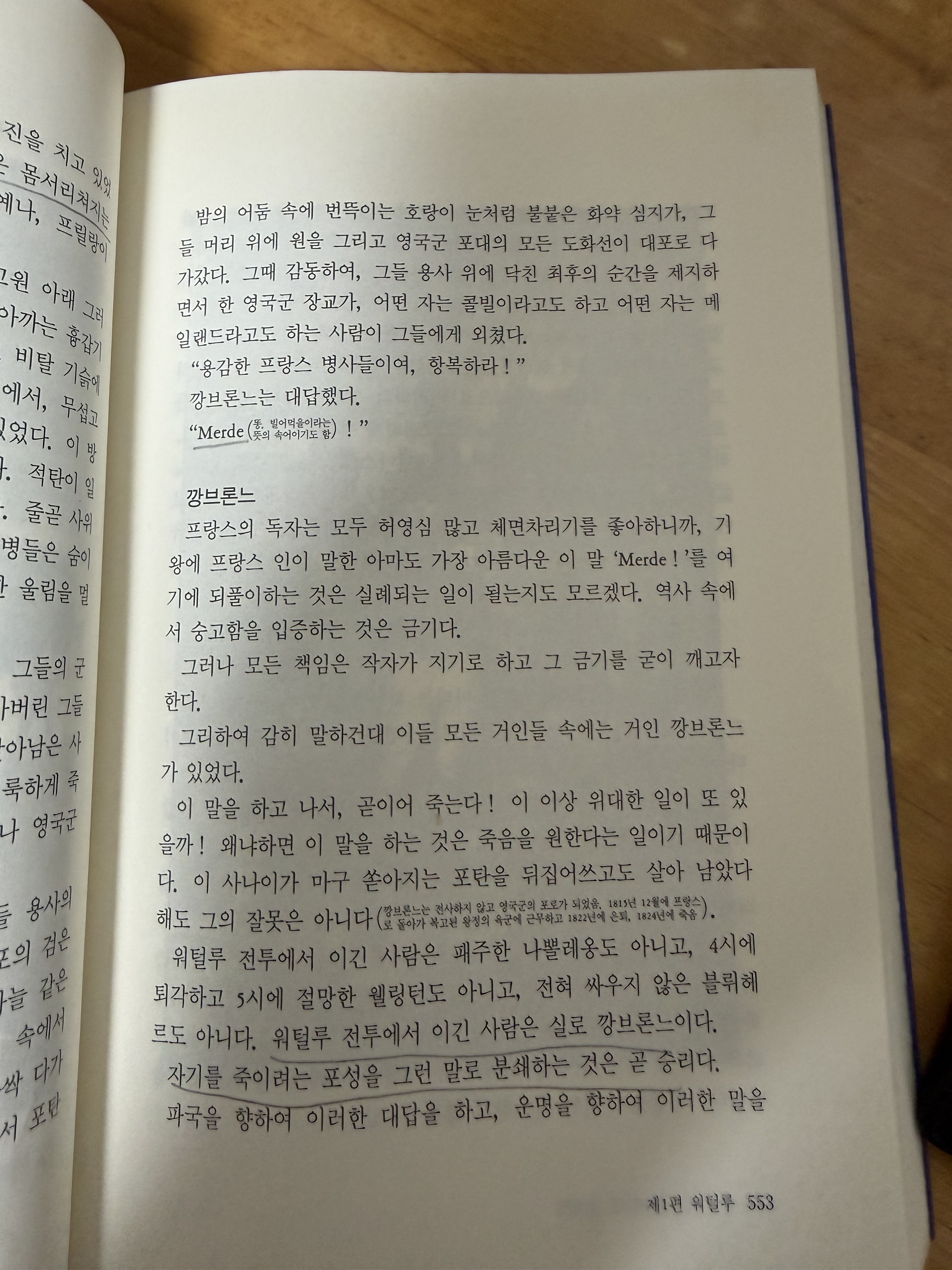 레미제라블 553쪽