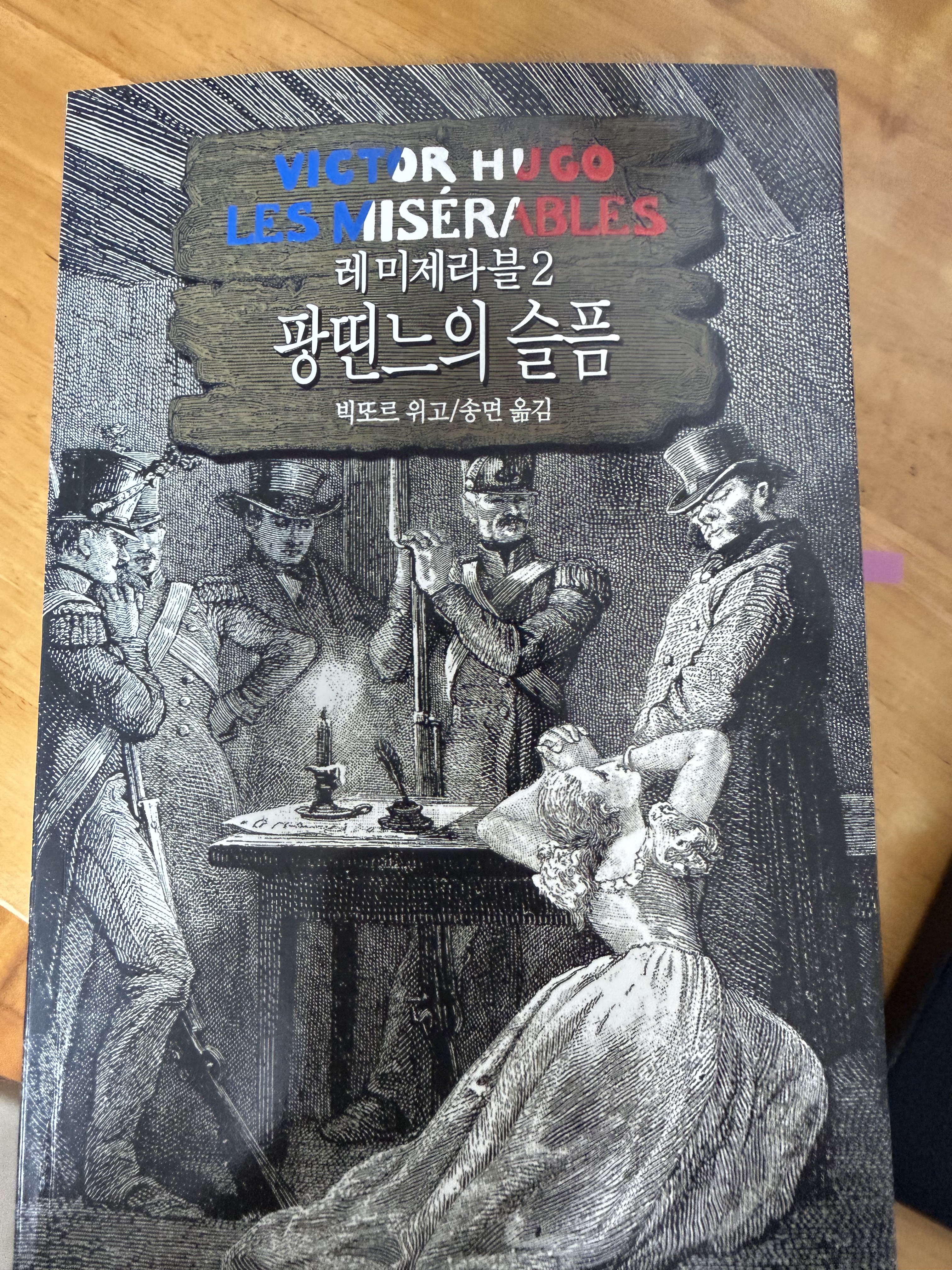 레미제라블 표지