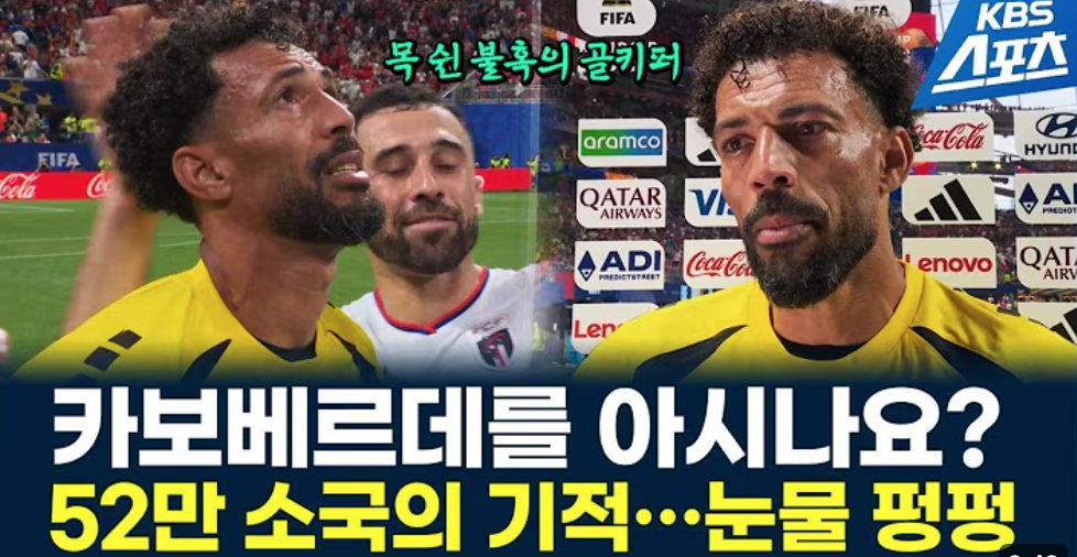 카보베르데 골키퍼